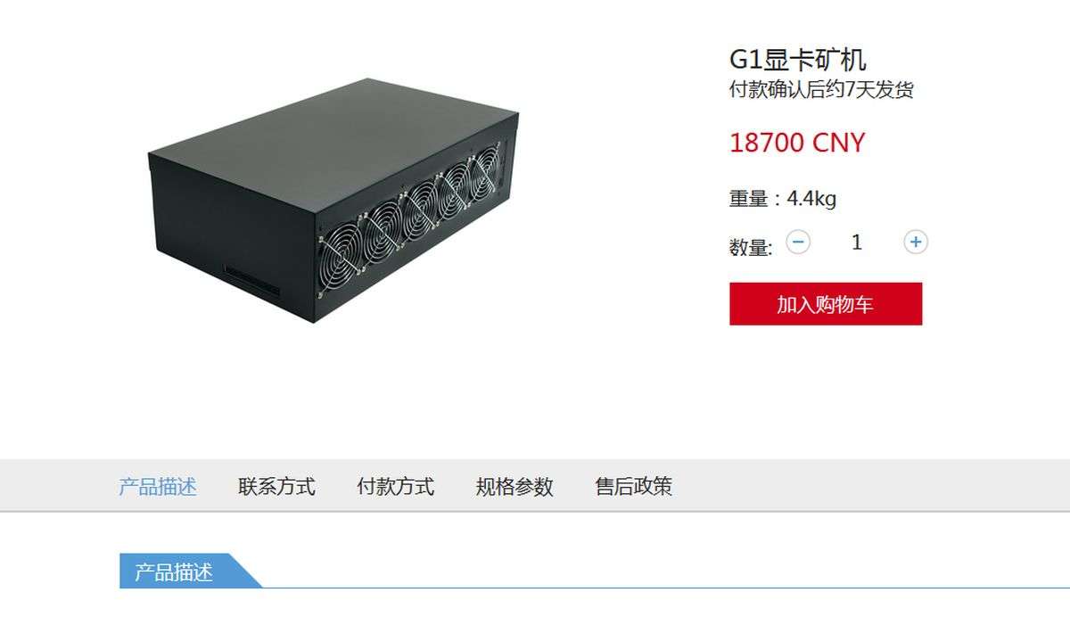 Bitmain G1 für Ethereum Mining